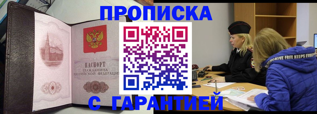 временная регистрация недорого в Зарайске